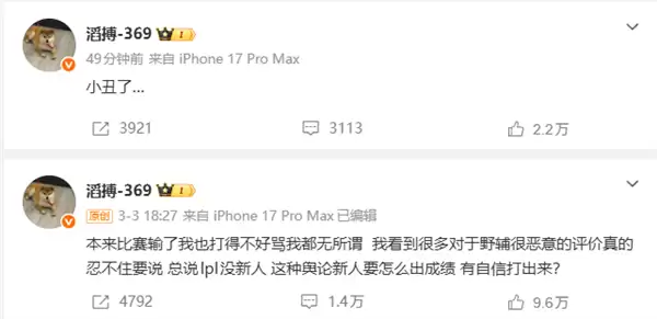 《英雄联盟》职业选手比赛乱出装被质疑打假赛 TES正式回应：已上报调查