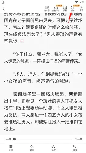 《塔读小说》听书设置方法