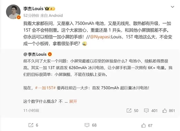 不超200g的小屏旗舰塞进7500mAh电池!一加15T手感稳了