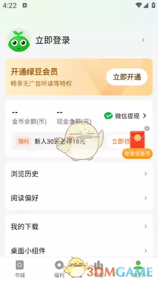 《绿豆免费小说》登录方法介绍