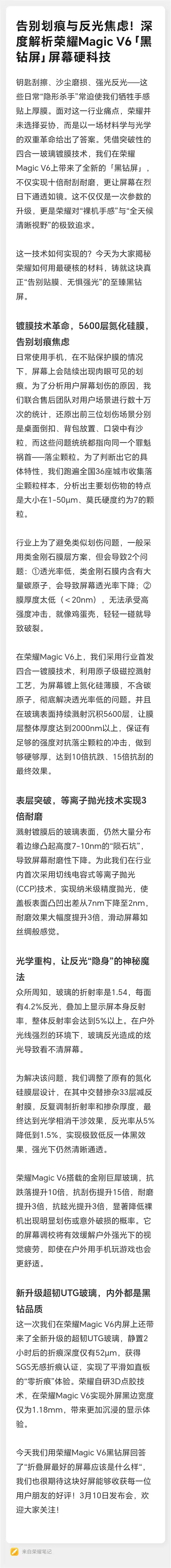 十倍耐刮耐磨!荣耀Magic V6首发黑钻屏:告别贴膜与反光焦虑
