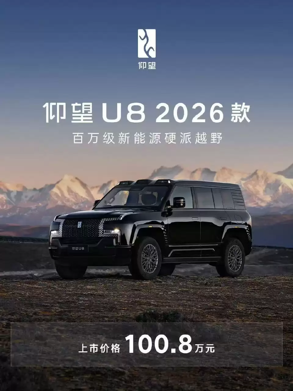 9分钟补能至97% 三款仰望车型首搭二代刀片电池+闪充技术上市