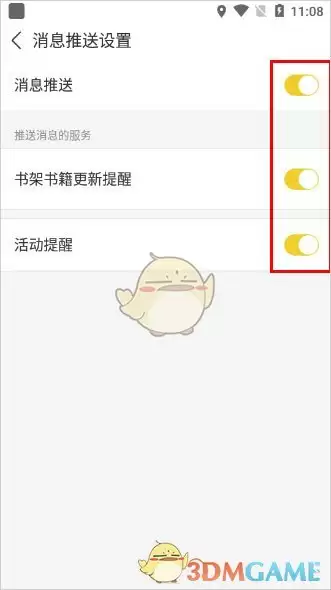 《塔读小说》消息推送设置方法