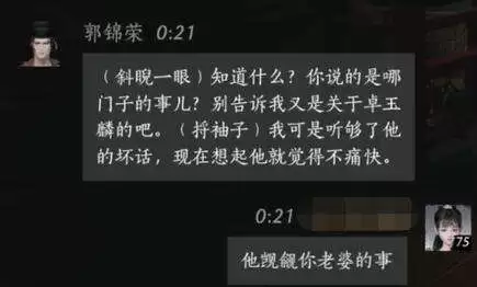 《燕云十六声》郭锦荣结交攻略