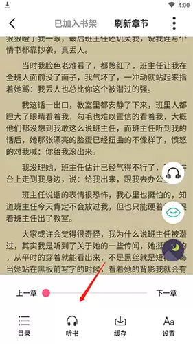 《掌民小说》听书设置方法