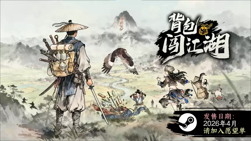 背包闯江湖Steam新品节上线：武侠策略新作，主打背包管理与异步对战