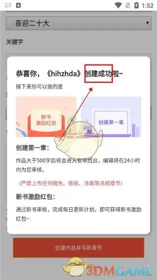 《17k小说》投稿写小说教程