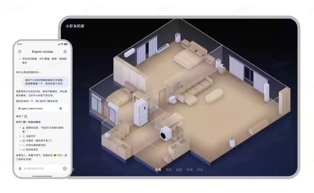 “小米龙虾”开启小范围封测:一句话操控手机、米家设备