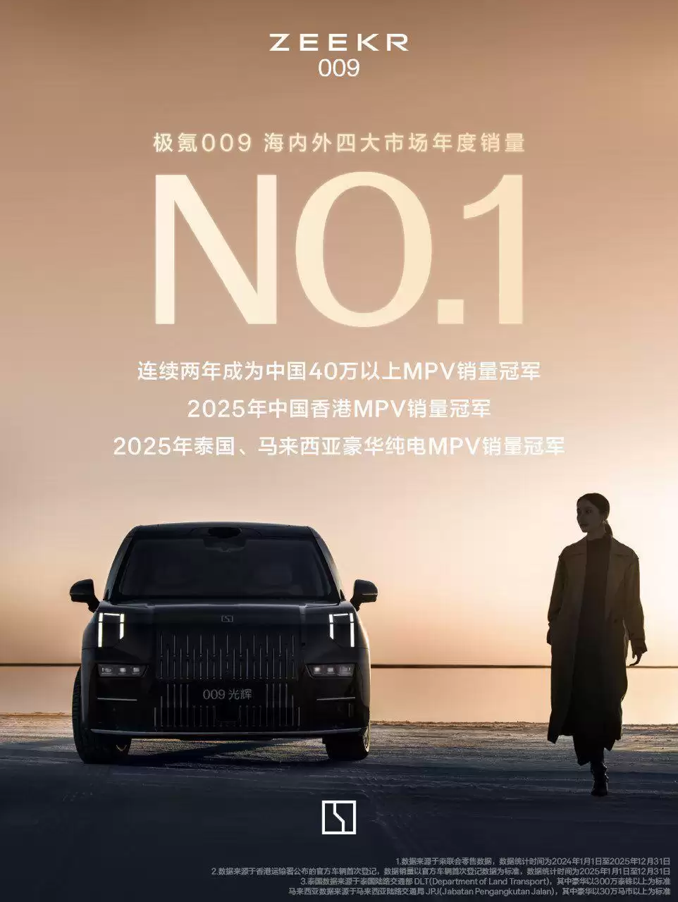 极氪009二季度全新上市 将搭载900V+Thor-U