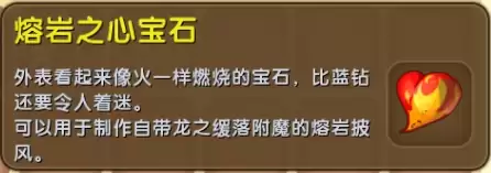 迷你世界熔岩之心宝石有什么用2026