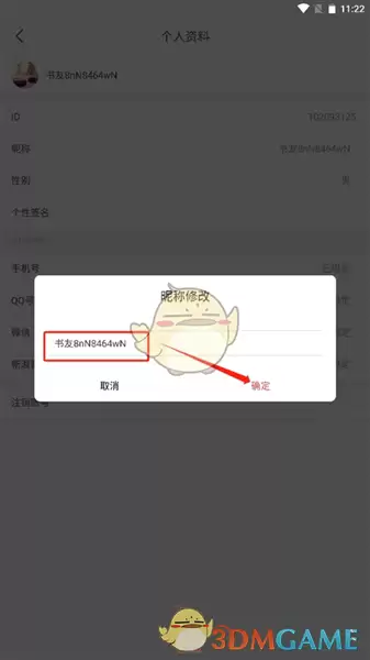 《17k小说》修改昵称方法