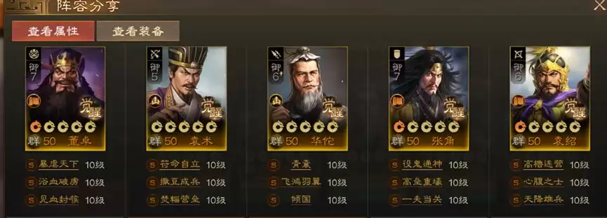 《三国志战棋版》S1群召唤体系阵容推荐