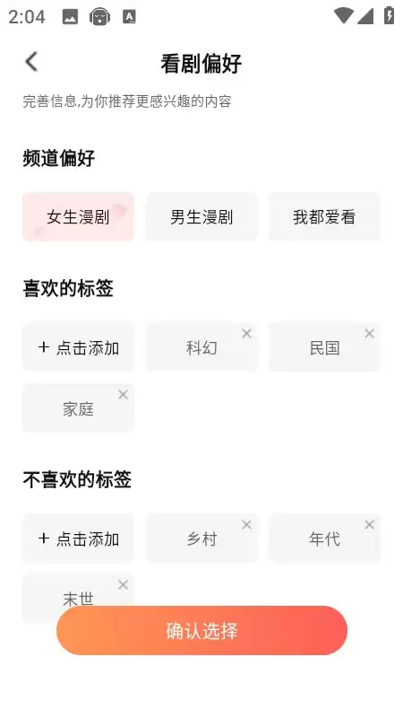 七猫漫画app看剧偏好设置教程
