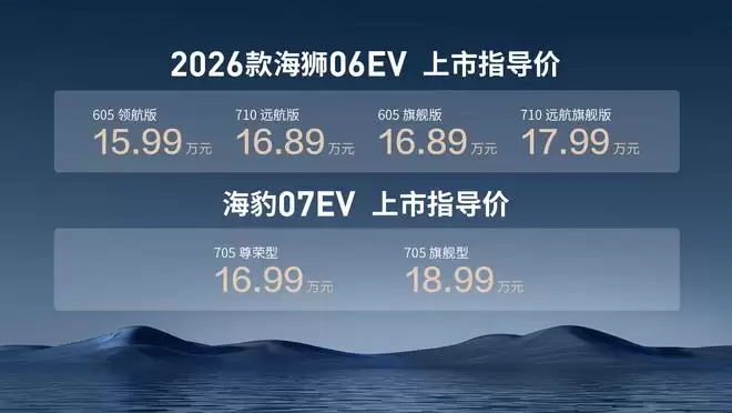 闪充上车 比亚迪26款海狮06EV海豹07EV上市 15.9916.99万元起