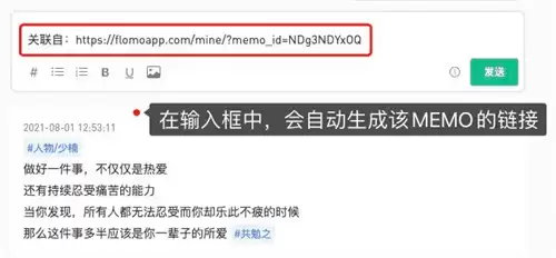 flomo笔记app链接建立方法