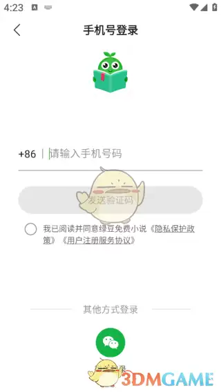 《绿豆免费小说》登录方法介绍