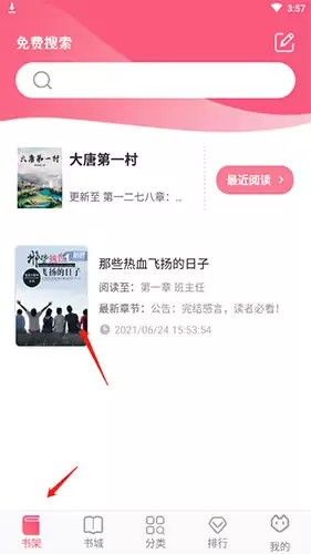 《掌民小说》听书设置方法