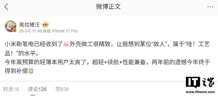 小米Book笔记本电脑新品爆料:外壳做工精致,超轻+续航+性能兼备