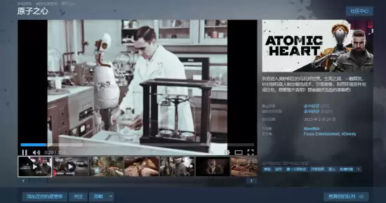 原子之心Steam史低59.75元限时特惠至2026年3月12日