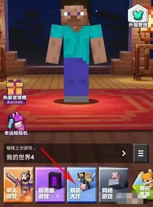 我的世界怎么联机两个人一起玩2026