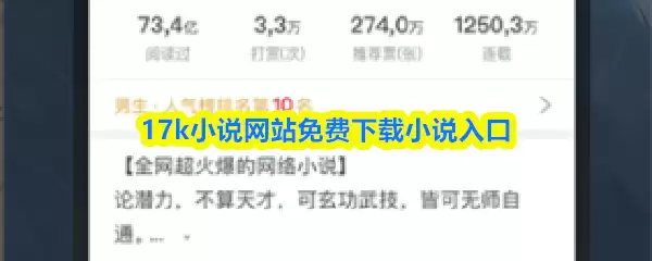 17k小说网站免费下载小说入口