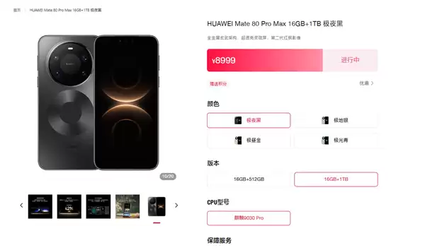 7999元起！华为Mate 80 Pro Max官网开放购买：4月15日前发货
