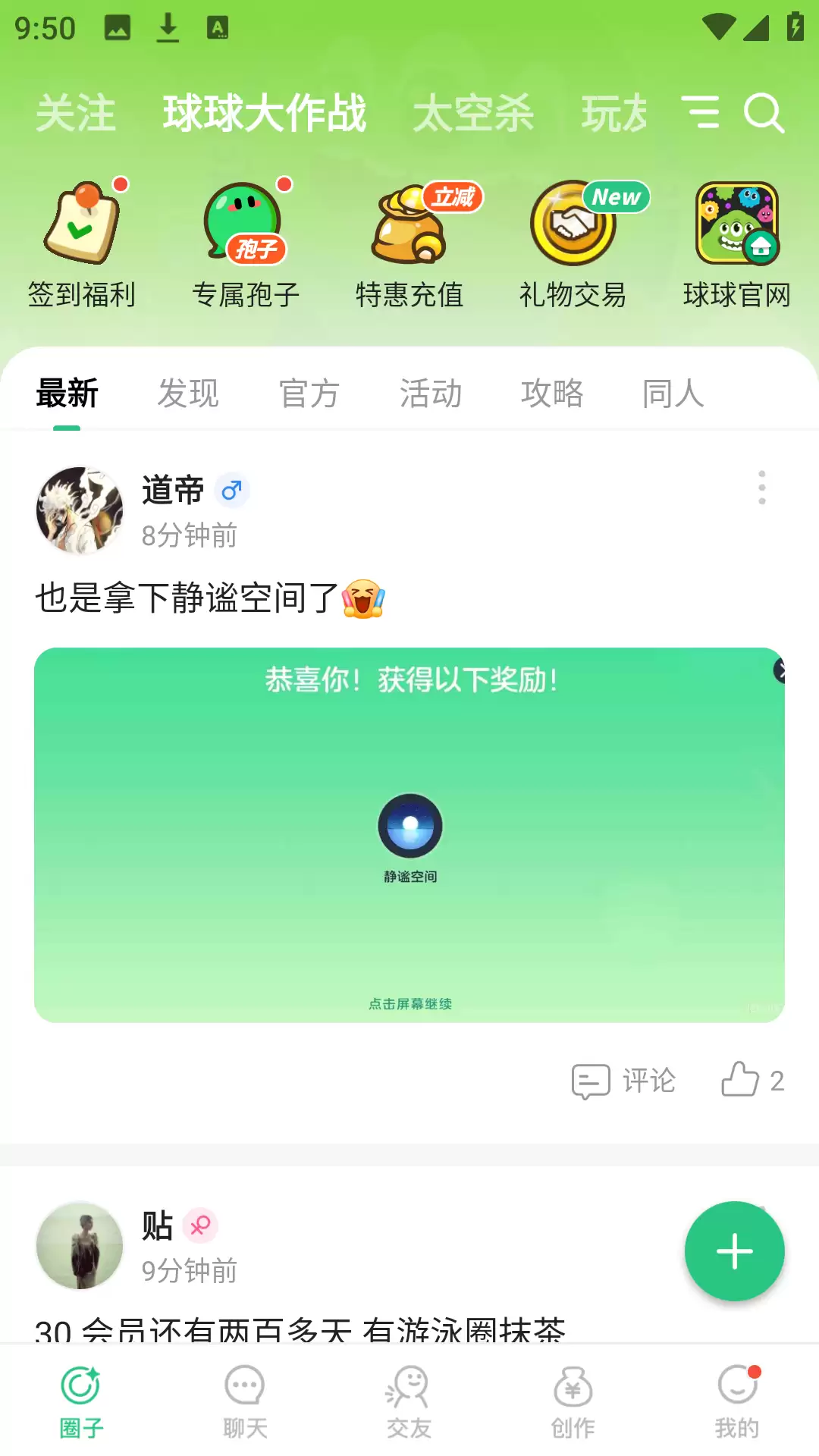 电糖app功能使用方法