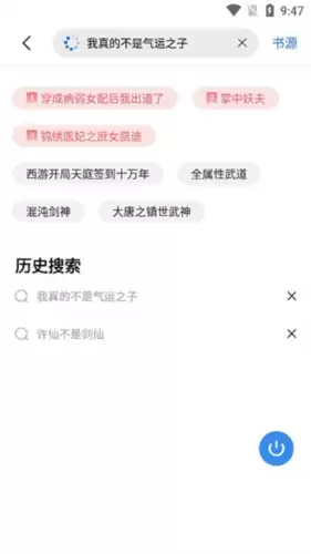 《书痴小说》使用教程