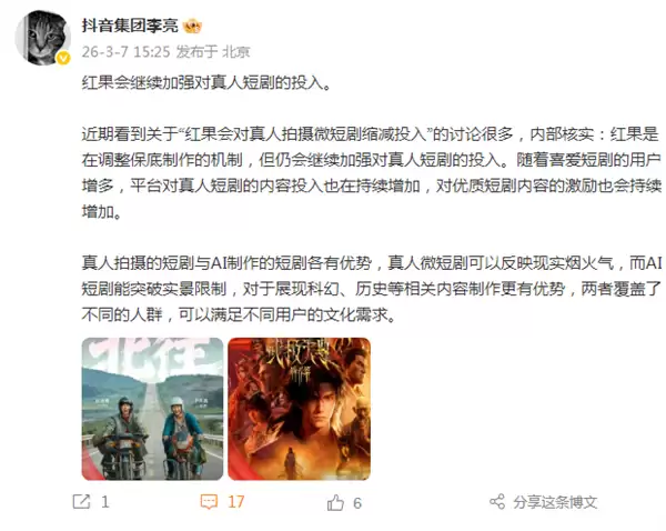 红果短剧优化真人短剧机制:暂停保底分账,提升审核门槛,强化内容投入