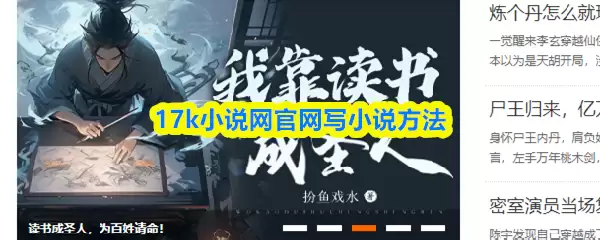 17k小说网官网写小说方法