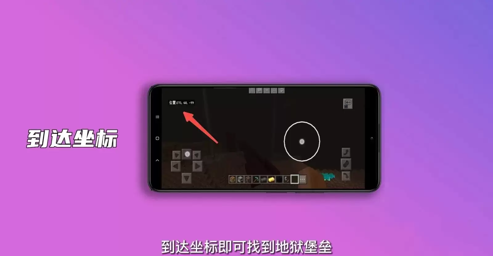 我的世界怎么用指令找到地狱堡垒2026年