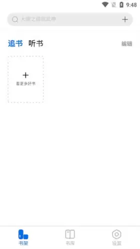 《书痴小说》使用教程