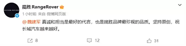 格局打开!路虎回应魏建军致歉:真诚和担当是最好的代言