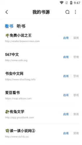 《书痴小说》使用教程