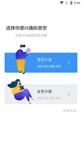 《书痴小说》使用教程