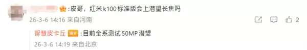 K系列史诗级提升!REDMI K100全系测试5000万像素潜望长焦