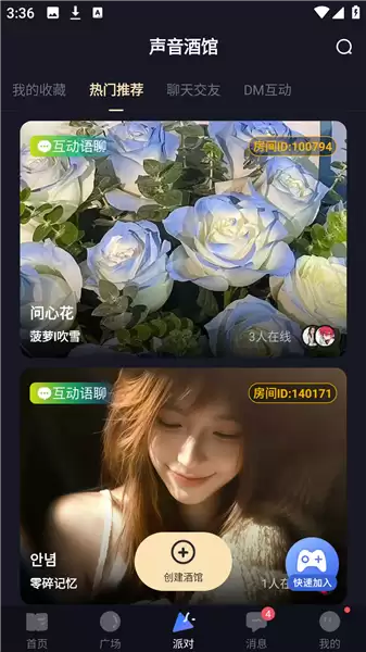 一起剧本杀app剧本杀聊天开启方法