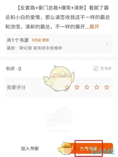 《肥猫阅读》下载小说方法