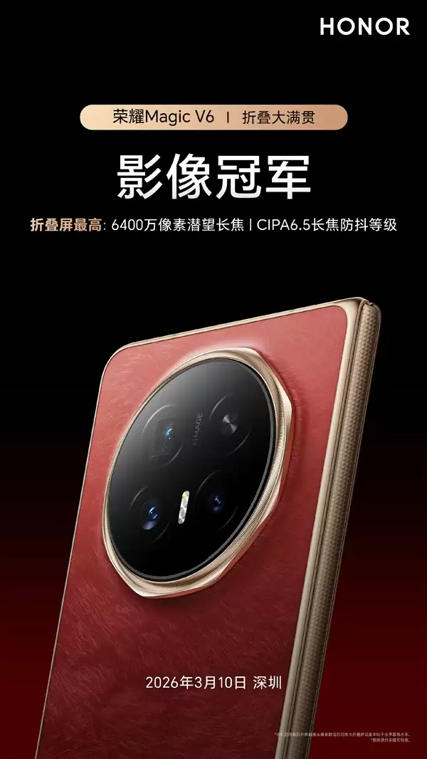 折叠屏影像冠军!荣耀Magic V6搭载6400万潜望长焦:CIPA6.5防抖