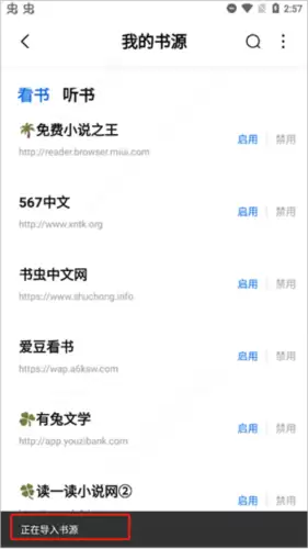 《书痴小说》导入书源教程