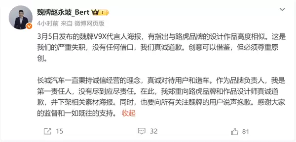 V9X海报被指抄袭路虎设计 魏牌CEO:我们的严重失职 没有任何借口
