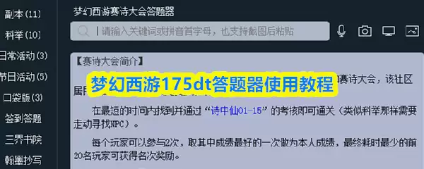 梦幻西游175dt答题器使用教程