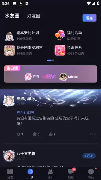 一起剧本杀app剧本杀聊天开启方法