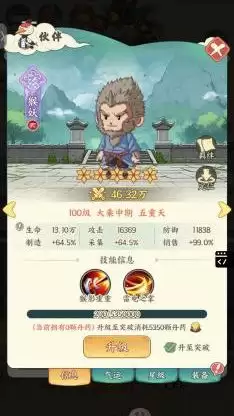 《种田掌门人》猴妖角色介绍