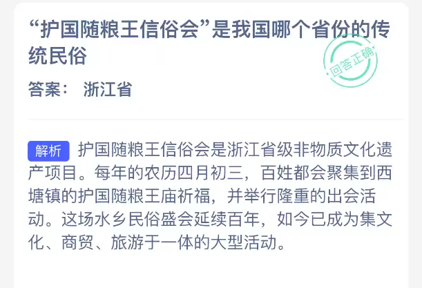 护国随粮王信俗会是我国哪个省份的传统民俗