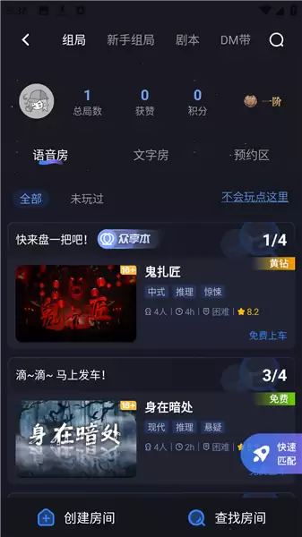 一起剧本杀app剧本杀聊天开启方法