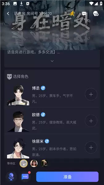 一起剧本杀app剧本杀聊天开启方法