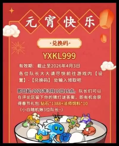 小鸡舰队出击元宵礼包码 小鸡舰队出击最新礼包码