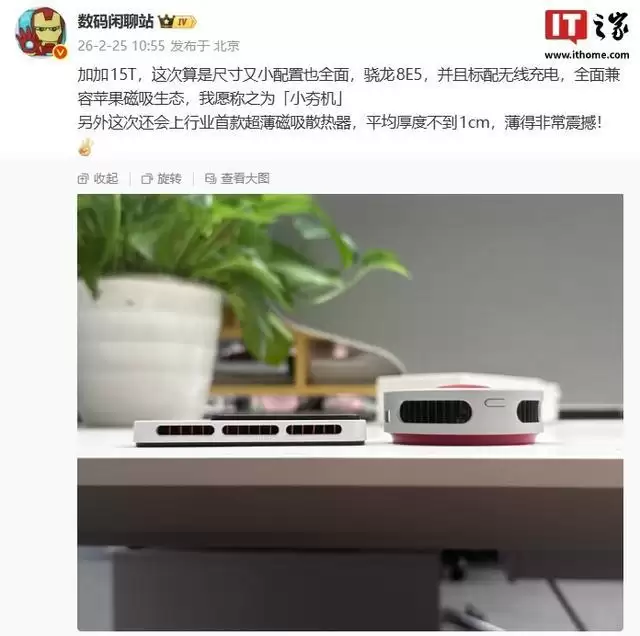 一加磁吸冰雹卡轻薄散热器亮相官网，消息称平均厚度不到1cm