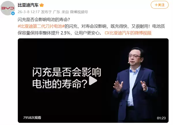 打消顾虑!比亚迪汽车再谈闪充是否会影响电池寿命:没影响